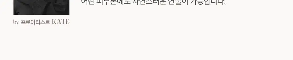 [퍼프3p 기획] 에스쁘아 비내추럴 쿠션 본품 (+리필 증정) 상세페이지 36